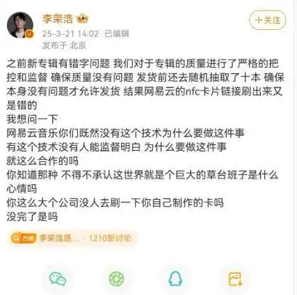  李荣浩怒斥网易云nfc小卡跳转的是别人的专辑