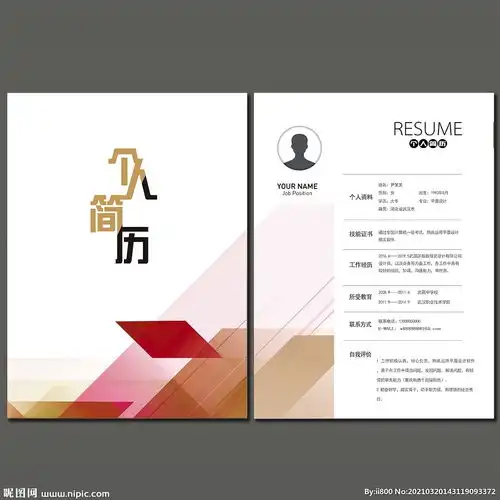 求职简历头像图片大小造