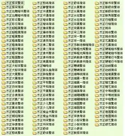 头像字体方正字库
