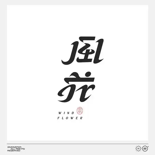 孙字头像设计头像图片字