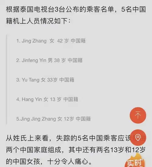  泰国飞机坠毁,5名中国游客死亡身份确认最小12岁,物品曝光