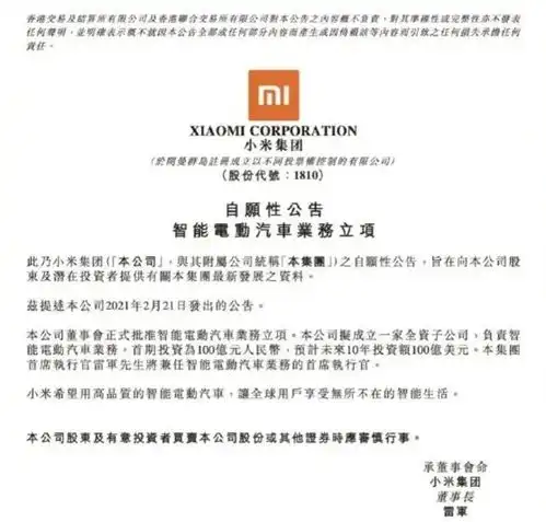  小米官宣造车原研哉操刀logo设计,一大波黑科技发布雷军这两晚吹爽了