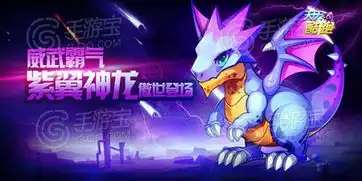  天天酷跑紫翼神龙高分技巧分享