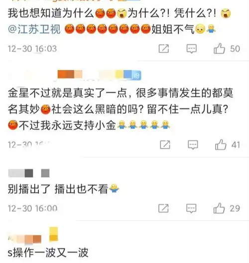  优酷江苏卫视新综了不起的打工人p掉金星,金星在线怒斥