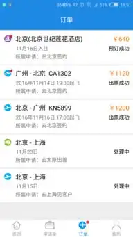  差旅管家app下载差旅管家手机版下载手机差旅管家下载