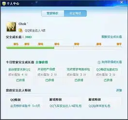  求解释qq管家安全达人个人中心,如何查看离升级还有多少分请进