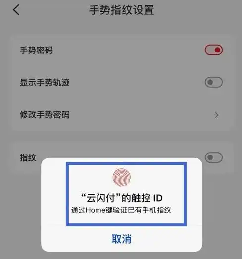  云闪付指纹支付怎么设置云闪付开启指纹支付方法