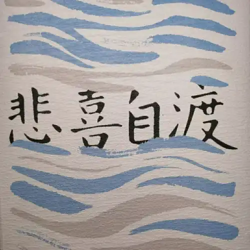  有没有那种感伤文案的用图,发一下谢谢