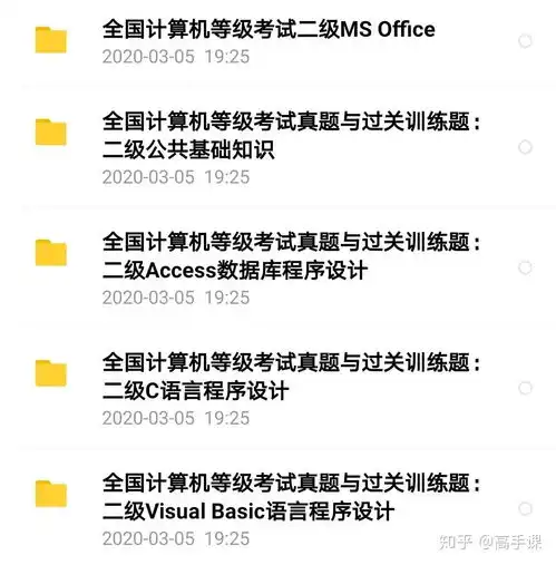  请问计算机二级msoffice看什么资料题跪求复习链接