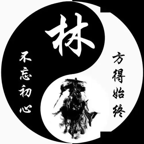  姓氏头像姓氏太极八卦风格微信头像