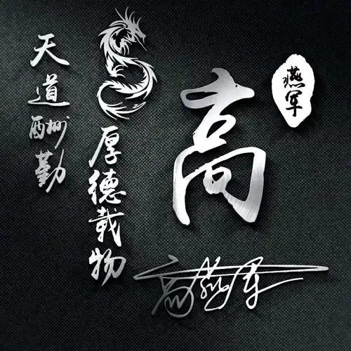  用你的名字做微信头像,超好看的姓氏签名头像,快来带走换上吧