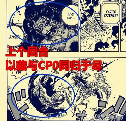  海贼王1042话,cp0队长成功到达堡垒顶部,路飞分心并且被凯多击倒