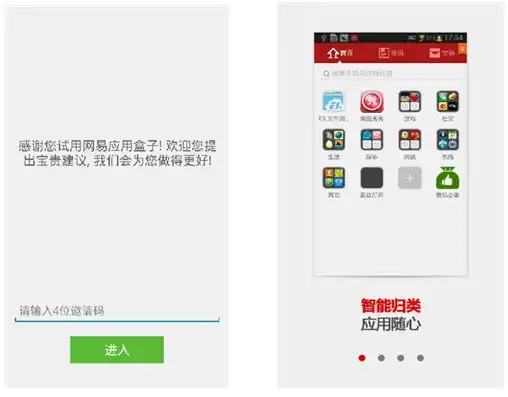  网易推出android手机管家应用盒子