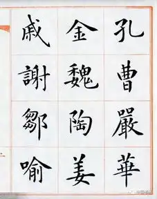  杨华楷书百家姓书法字帖全集