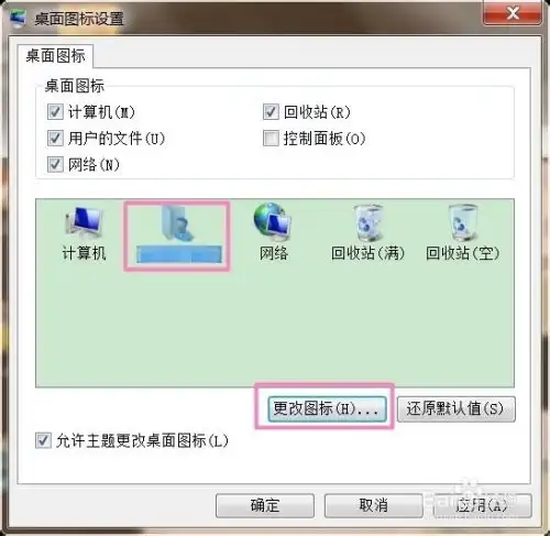  怎么更改和还原win7电脑桌面图标