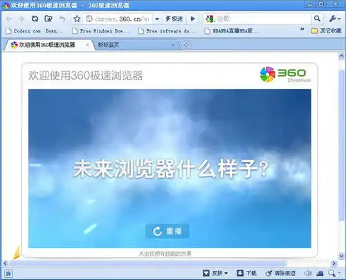  360极速浏览器如何将本浏览器设置为默认浏览器