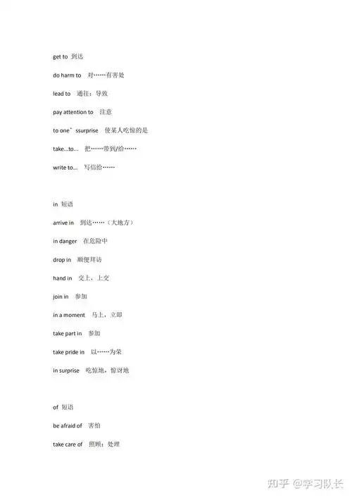  牢记这31组高频动词固定搭配17组介词短语,让你高考英语轻松得分