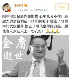  金庸仙逝,韦小宝小龙女们说