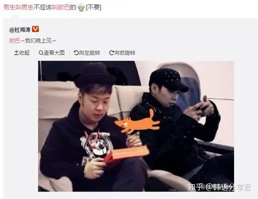  韩语冷知识,男生韩男生欧巴会怎么样