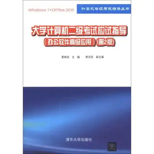  计算机考试考试教材教辅考试