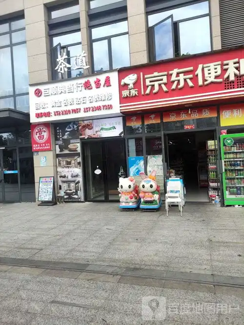  巨顺典当行绝当屋