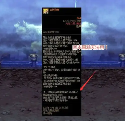  dnf勋章3觉已成笑话体验服暗改,团本黑鸦周常无法触发