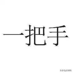  资治通鉴大智慧如何配合强势一把手的工作,秘密都在这里了