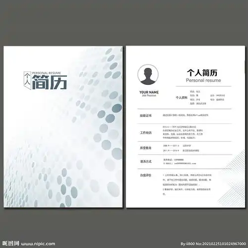 求职简历头像图片大小求