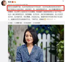  朱丹可能是周一围最大的黑粉头子