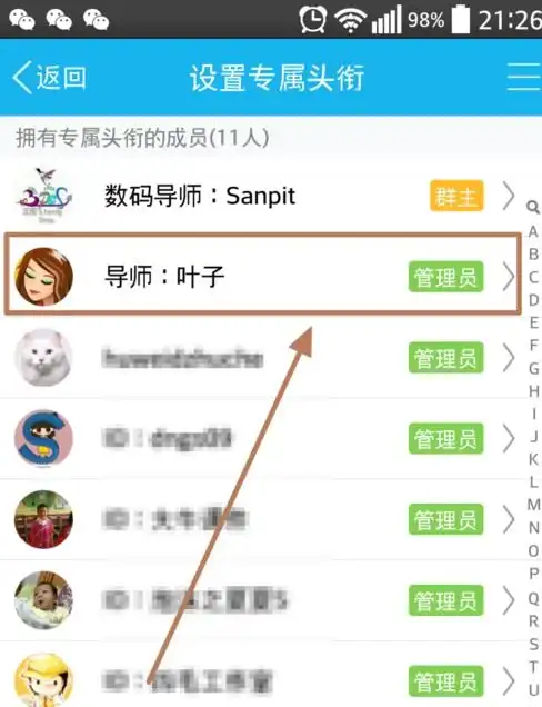  电脑上qq群怎么设置专属头衔