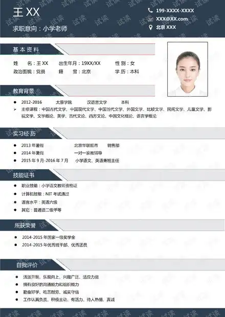  小学老师岗位深浅干练个人求职简历模板.pdf资源csdn文库