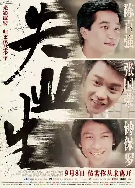  越.送票失业生重映,光影里遇见张国荣
