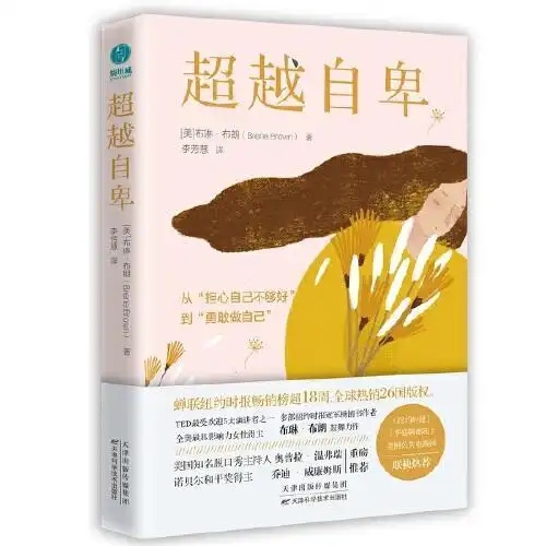  超越自卑