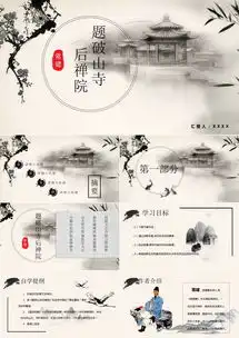  题破山寺后禅院语文教学课件公开课ppt模板下载熊猫办公