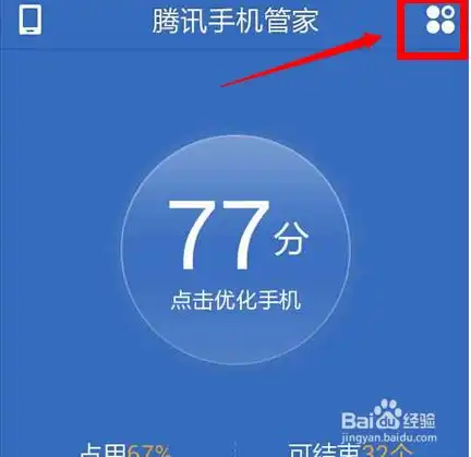  手机管家如何使用路由器踢人