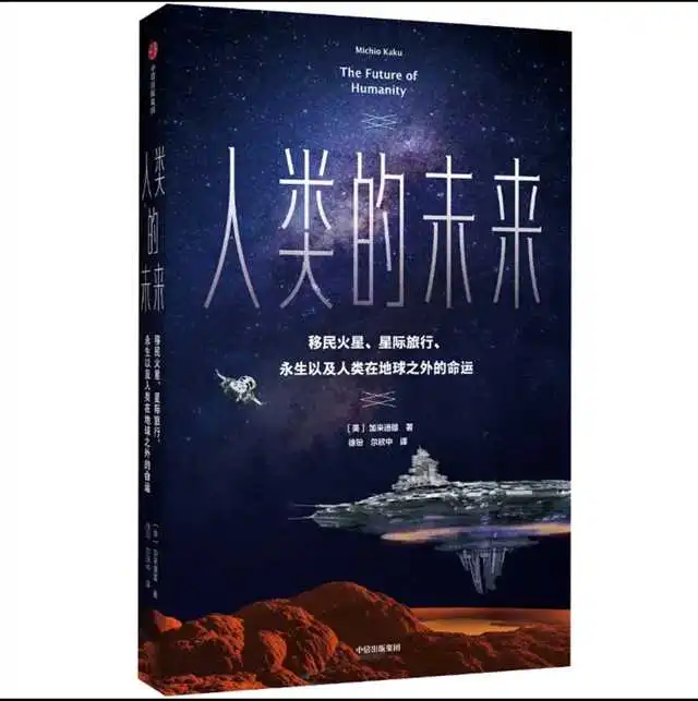  探索人类的未来图景