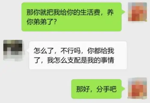  快递员给女友3千生活费,收到女友误发微信提分手,曝光聊天记录