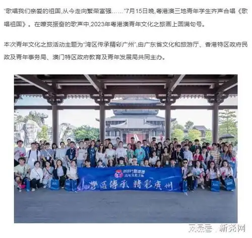  2023年粤港澳青年文化之旅成功举办