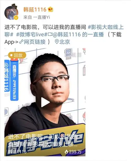  新剧热播的李易峰专程围观韩延导演直播,留言让人爆笑