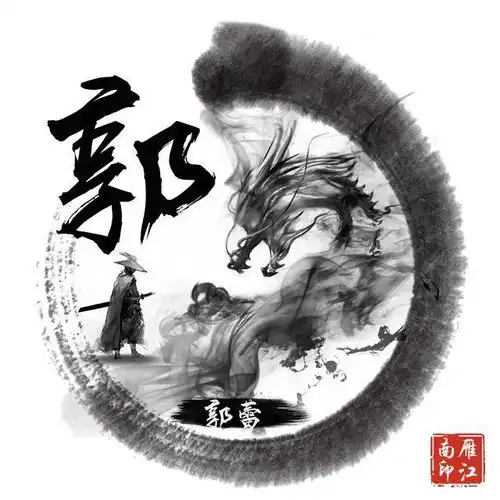 姓氏头像设计藏头诗