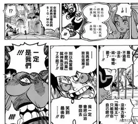  海贼王漫画847话路飞挑衅大妈暗流涌动要开打
