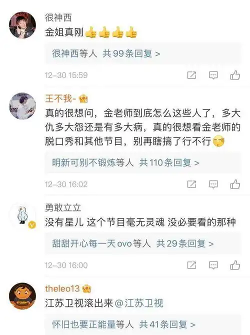  彻底发飙了金星连发三条微博硬刚江苏卫视,网友留言纷纷力挺她