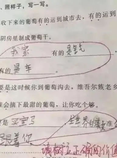  哈哈哈哈哈哈,小学生做作业全凭想象力,老师批阅作业全靠一口仙气