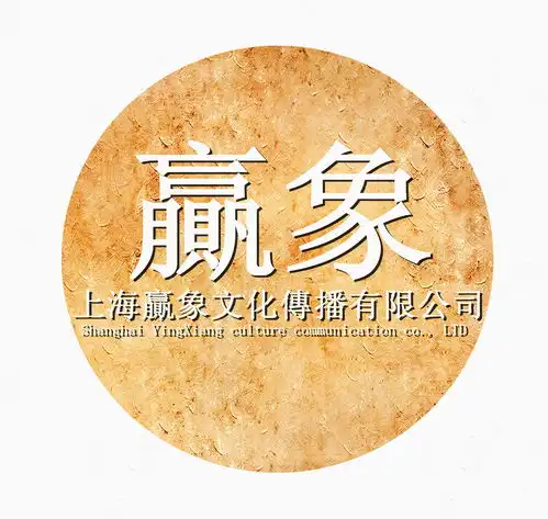  上海赢象文化传播有限公司
