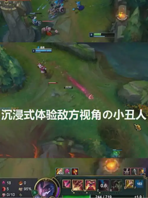  沉浸式体验敌方视角小丑人英雄联盟s11