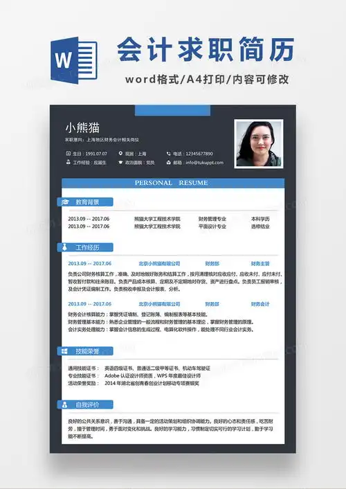  蓝色经典商务风格应届生求职简历简历word模板下载简历熊猫办公