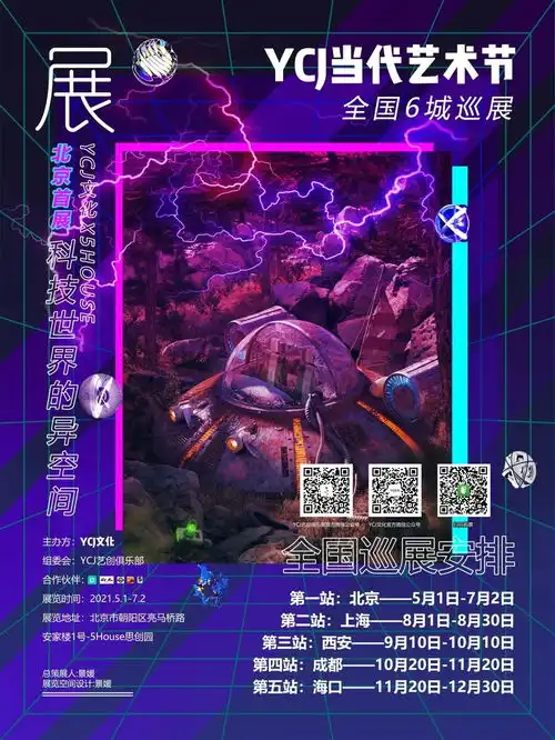  ycj当代艺术节北京首展科技世界的异空间推出30位艺术家携100作品亮相