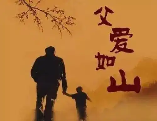  父亲节天下儿女的心声央求你下辈子,还做我父亲