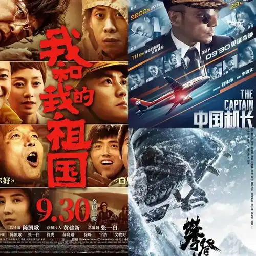  国庆最不该看的几部电影