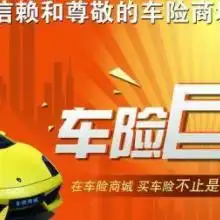  首页中国平安保险公司辽宁分公司主营保险车险